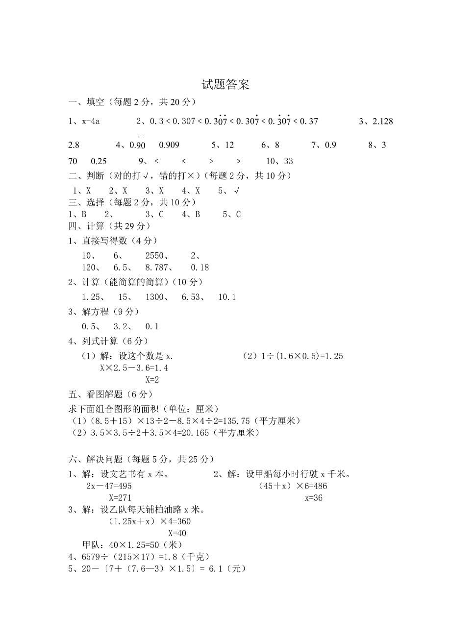 人教版五年级上册数学试题及答案_第5页