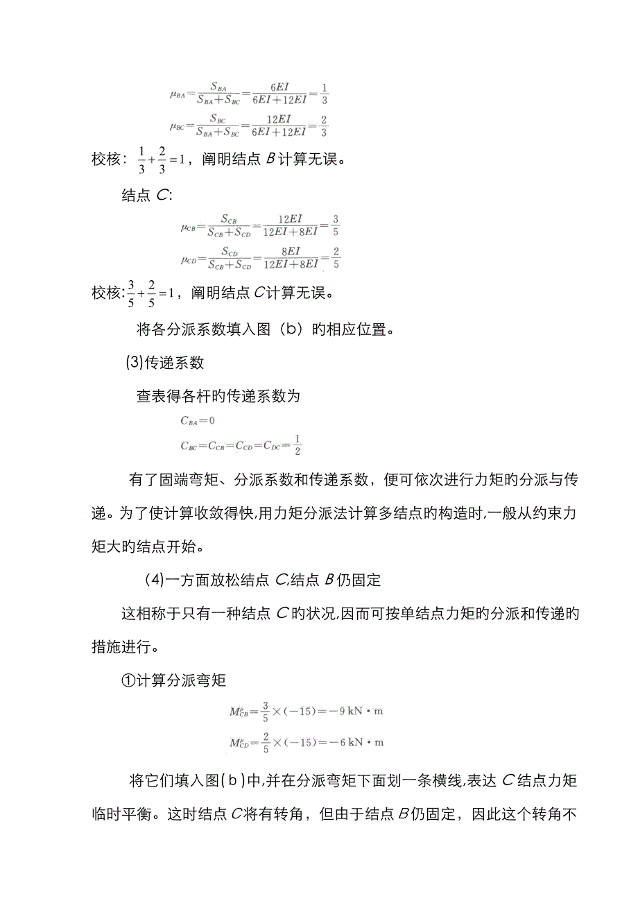 力矩分配法计算三跨连续梁_第4页