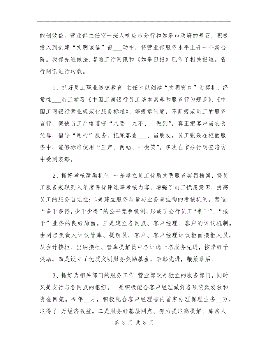 2021年工商银行银行总结工作范文_第3页