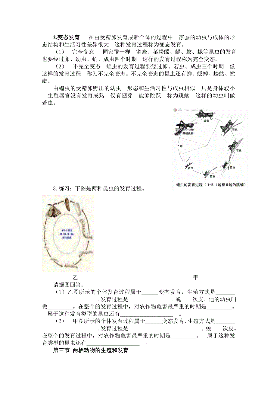 最新整理人教版八年级生物下册知识点总结_第2页