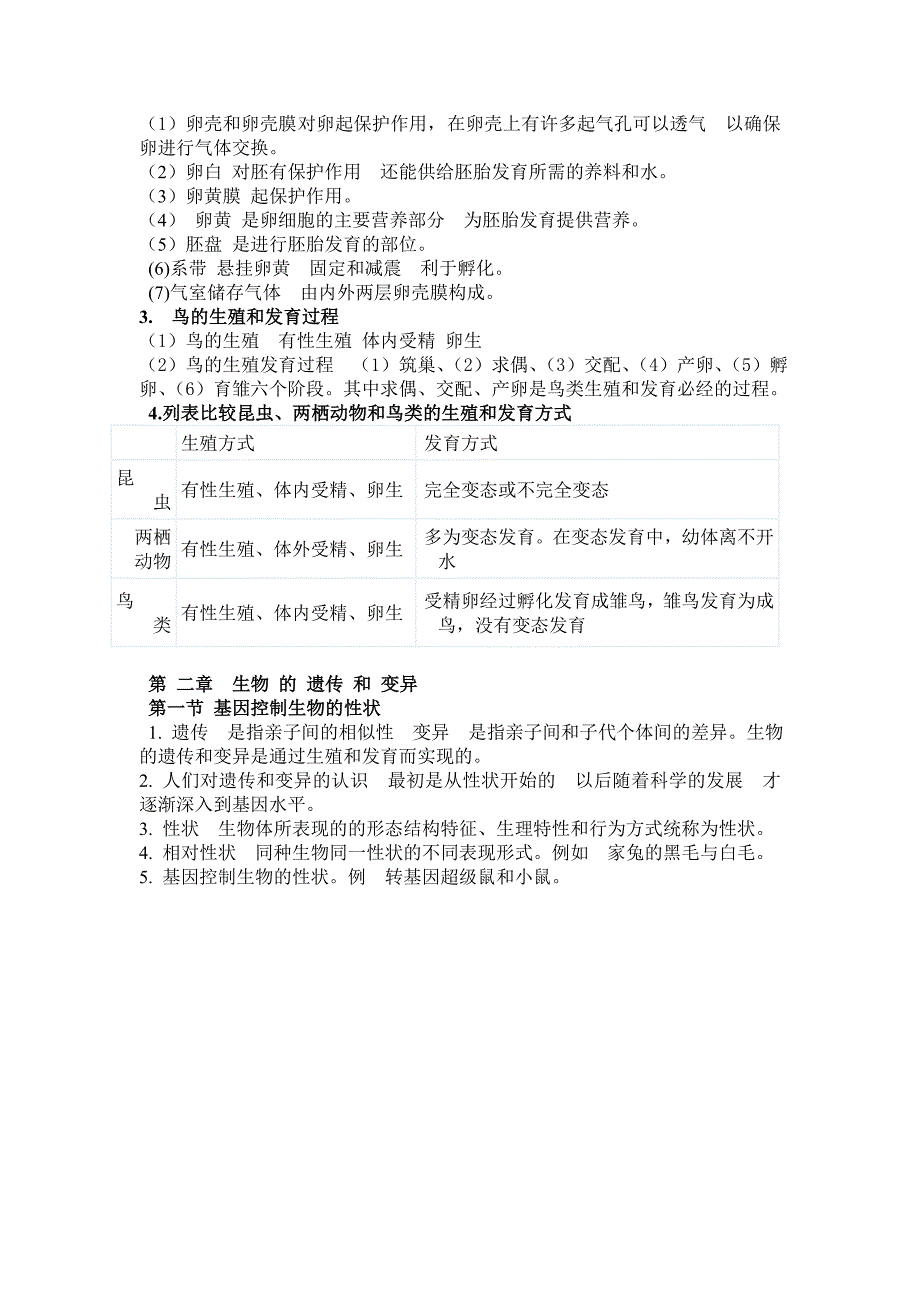 最新整理人教版八年级生物下册知识点总结_第4页