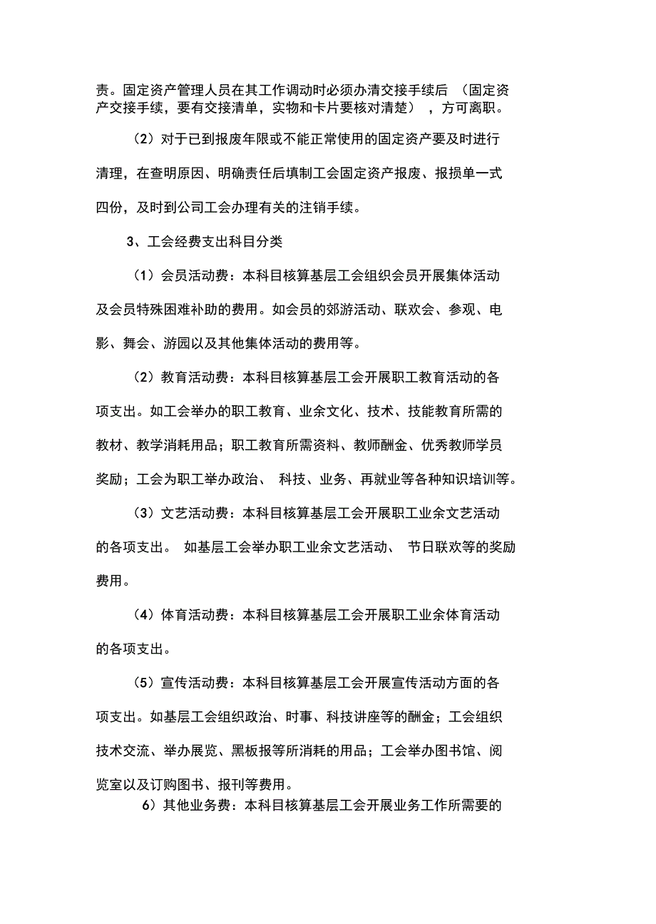 工会财务管理规定_第3页