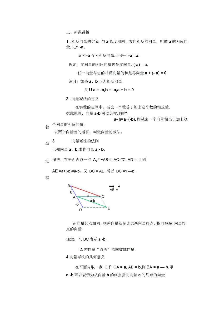 阅读与思考向量的运算(运算律)与图形性质_第2页