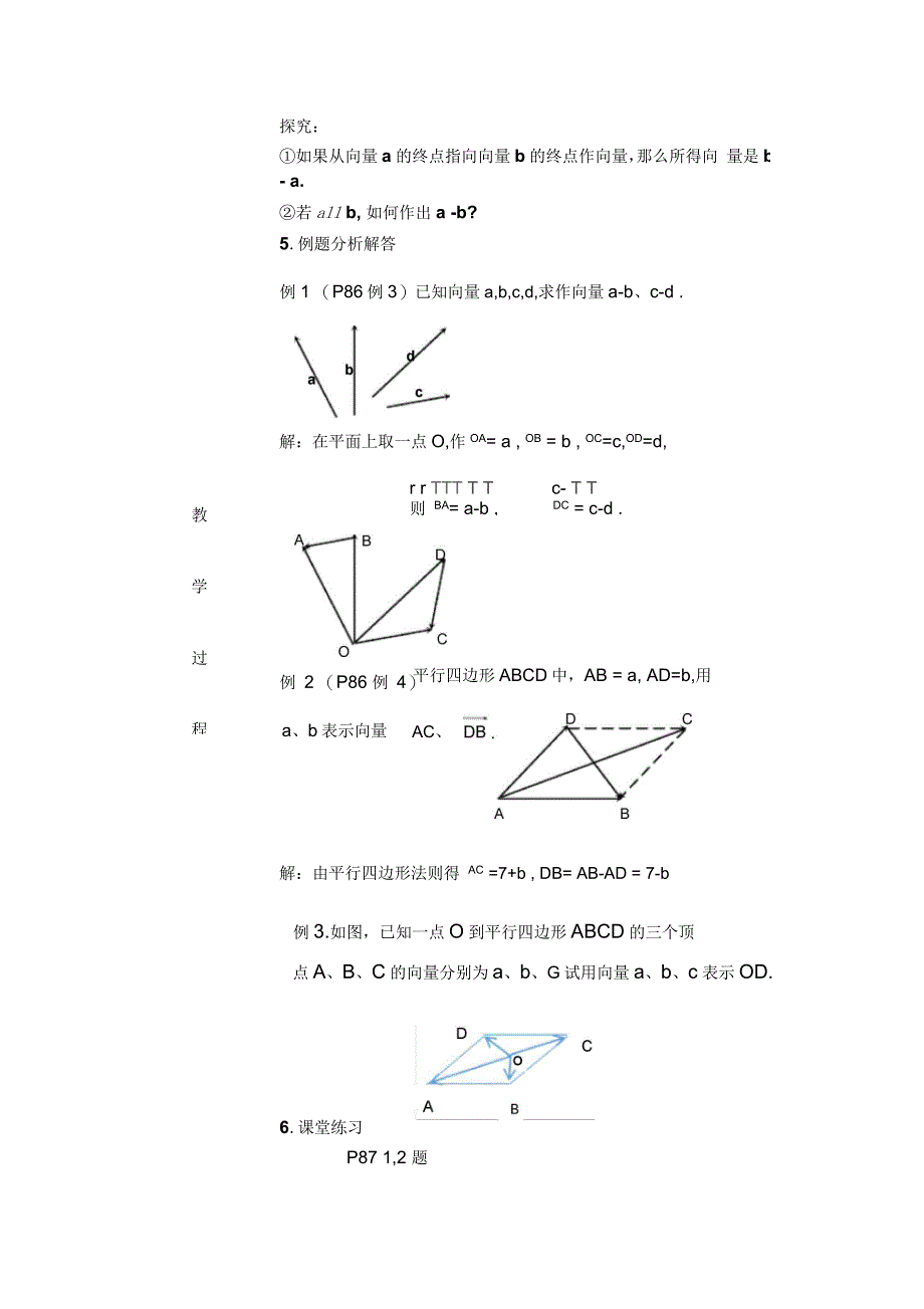 阅读与思考向量的运算(运算律)与图形性质_第3页