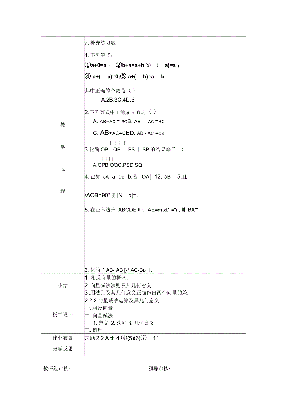 阅读与思考向量的运算(运算律)与图形性质_第4页