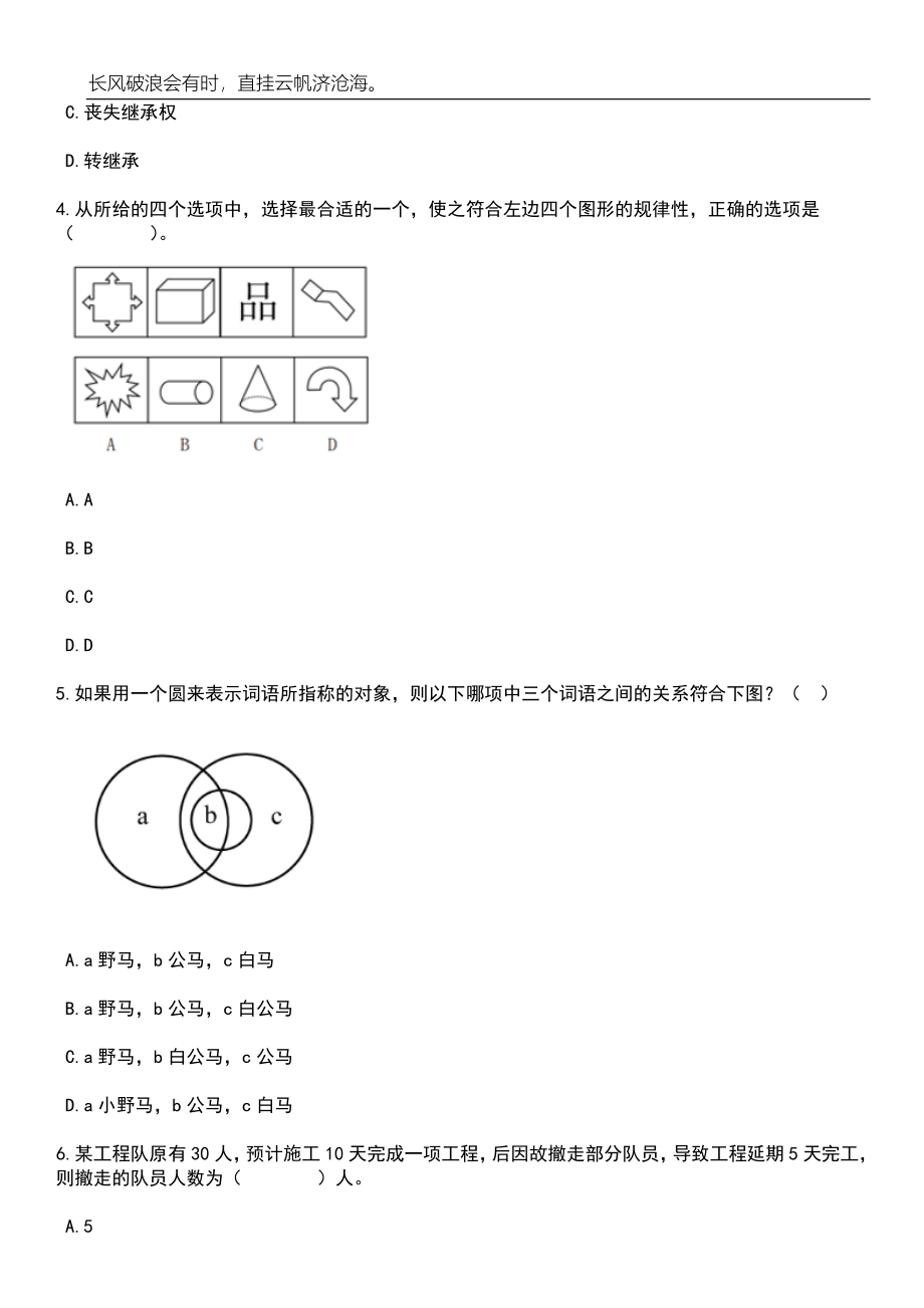 2023年06月浙江台州市科协选聘事业单位工作人员笔试题库含答案解析_第2页