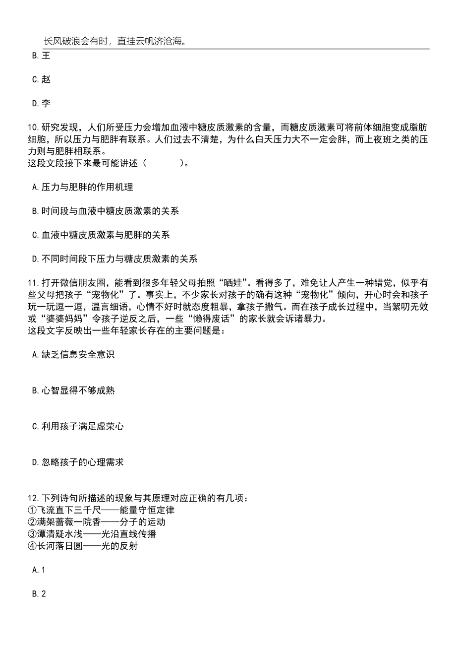 2023年06月浙江台州市科协选聘事业单位工作人员笔试题库含答案解析_第4页