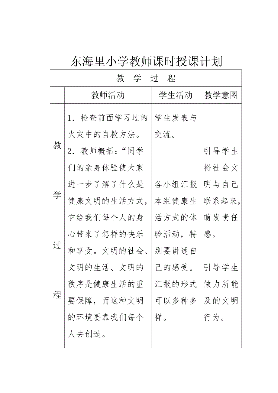 四年级下册品德与社会《创造文明的生活》授课计划.doc_第3页