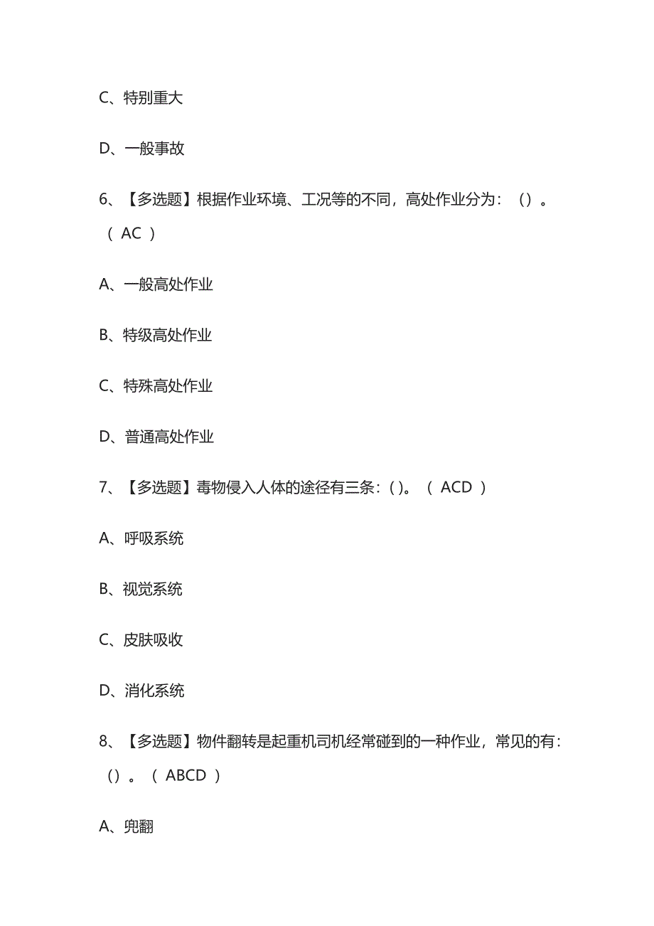 2023年版贵州起重机司机(限桥式起重机)考试题库[内部版]全考点含答案.docx_第3页