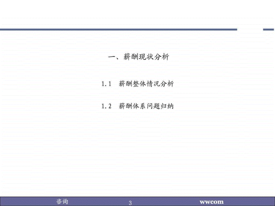 薪酬设计实施方案制造业实例_第3页