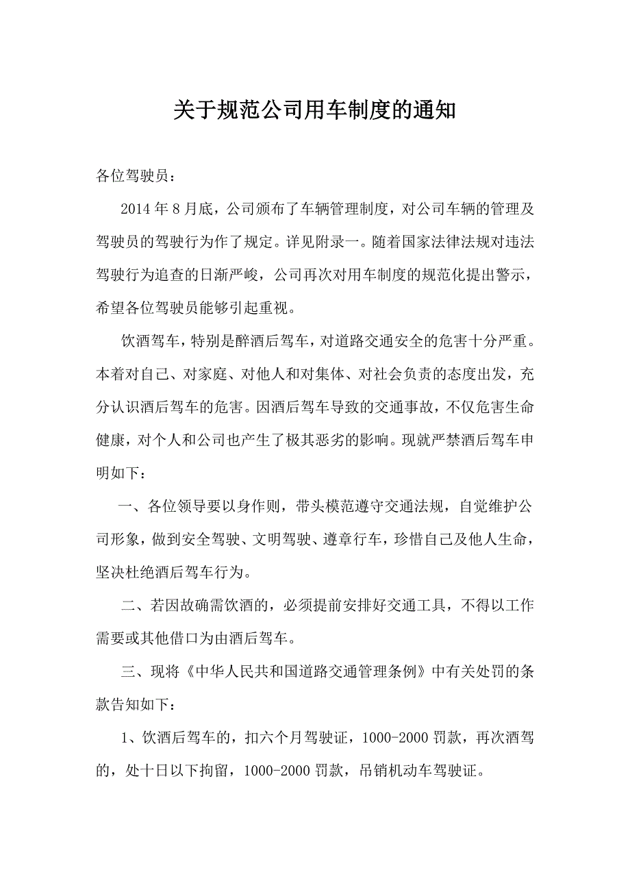 关于规范公司用车制度的通知_第1页