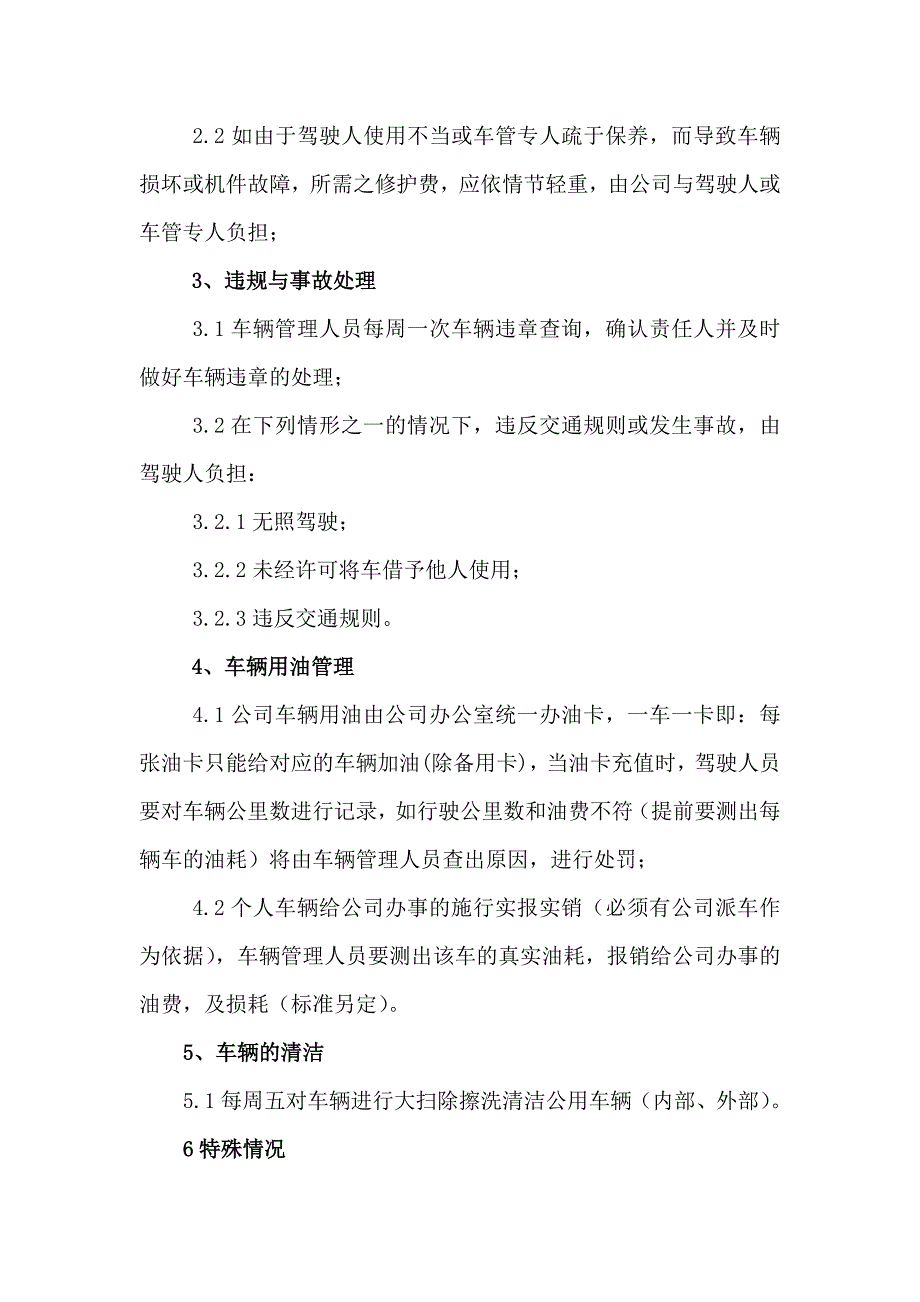 关于规范公司用车制度的通知_第4页