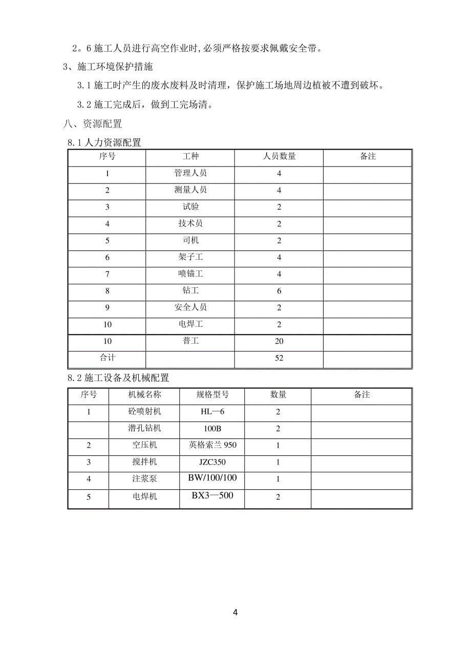 边坡喷护施工方案_第5页