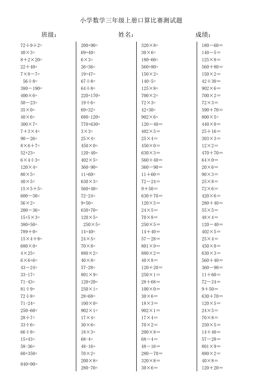 人教版小学三年级数学上册口算竞赛测试题全套.doc_第1页