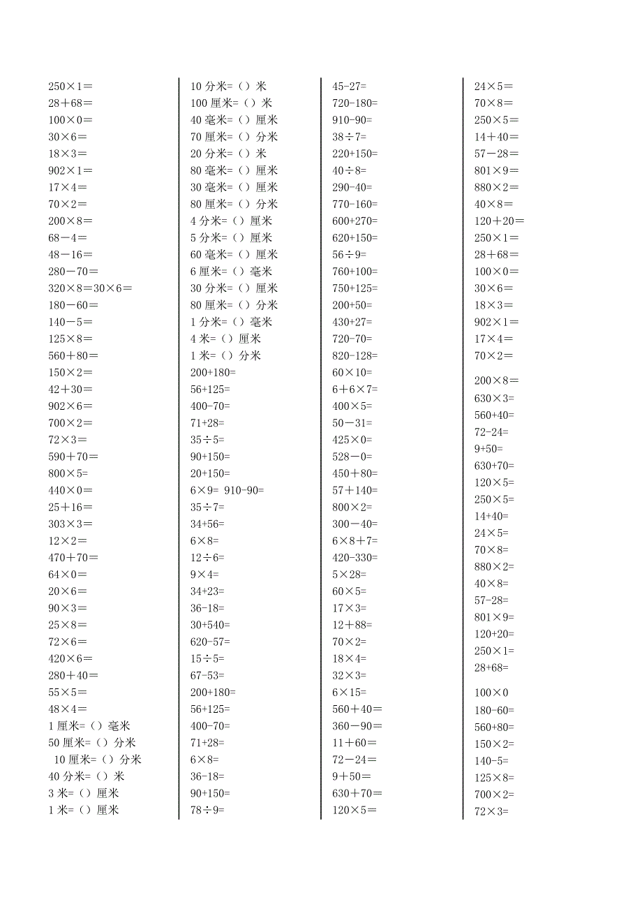 人教版小学三年级数学上册口算竞赛测试题全套.doc_第2页