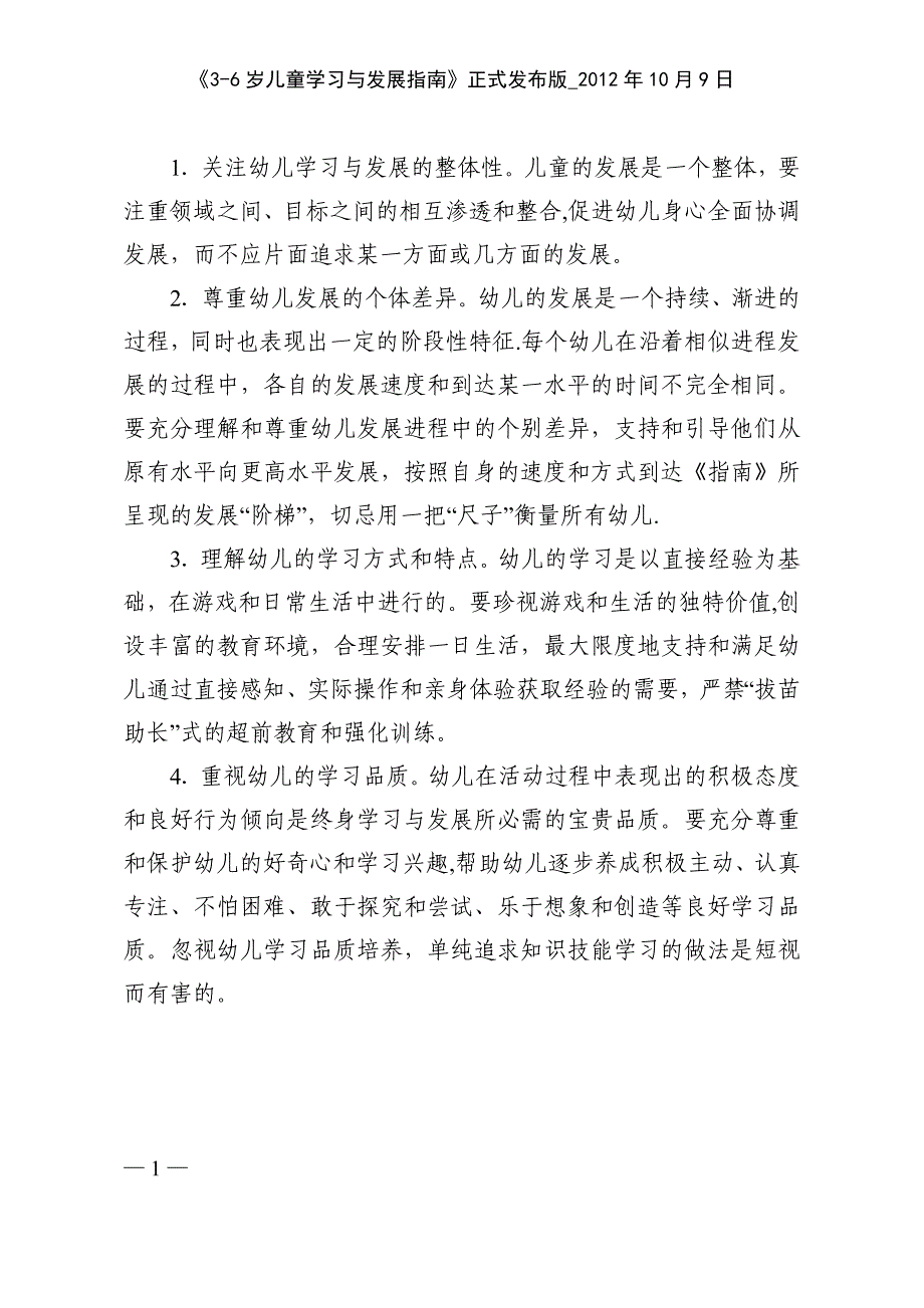 36岁儿童学习与发展指南正式发布版9日_第4页