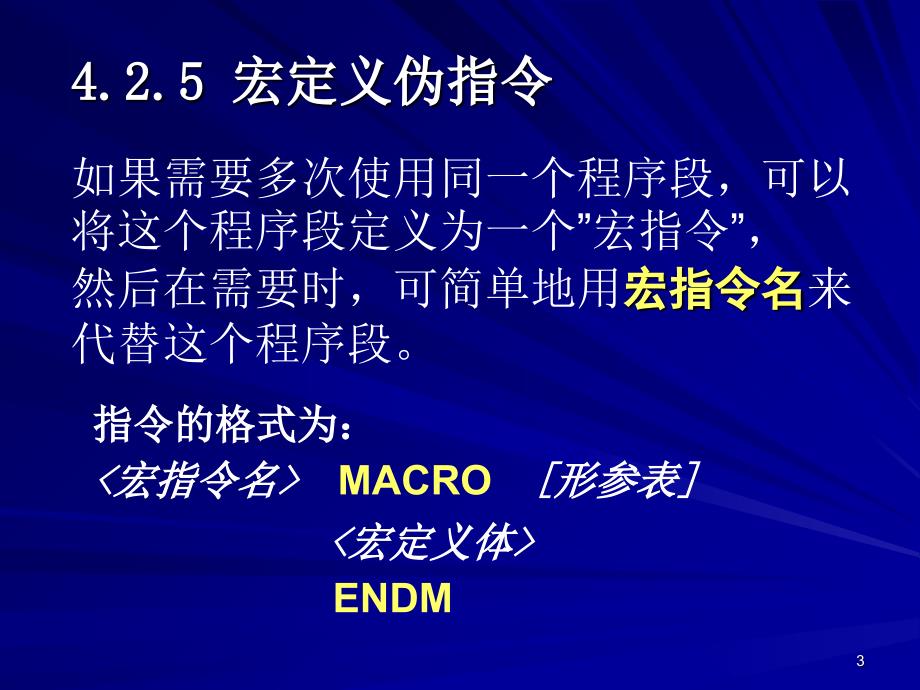 过程定义伪指令PROC、ENDP_第3页