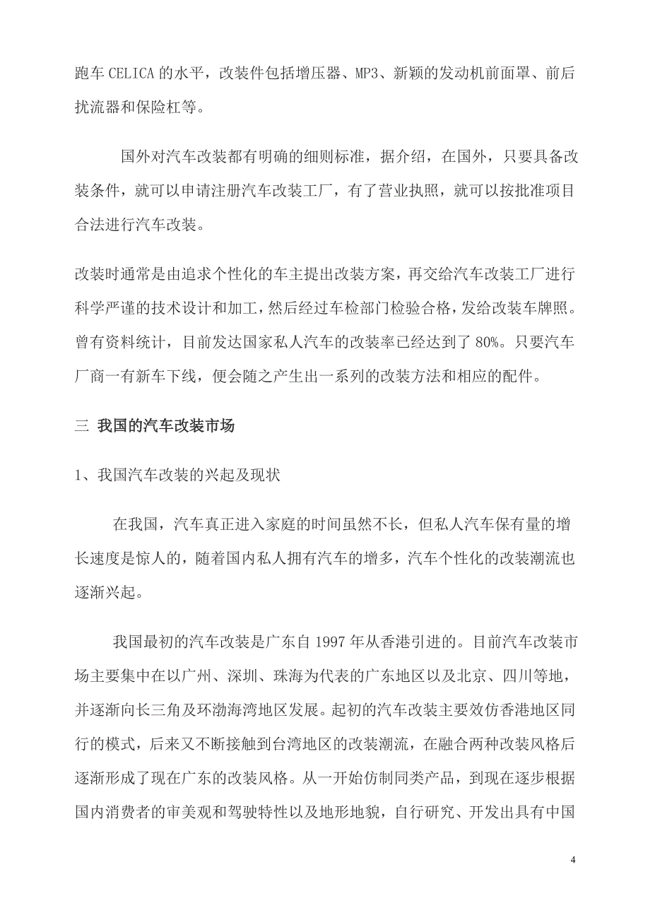 汽车改装的历史沿革.doc_第4页