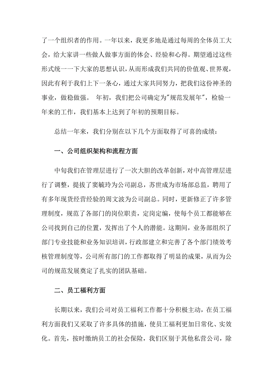 企业年会领导讲话稿12篇_第3页