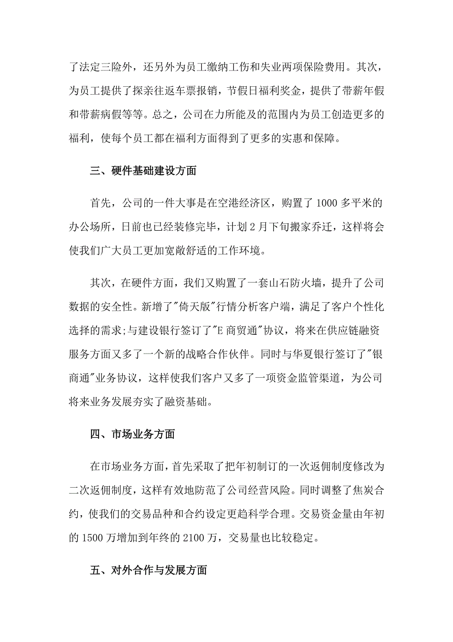 企业年会领导讲话稿12篇_第4页