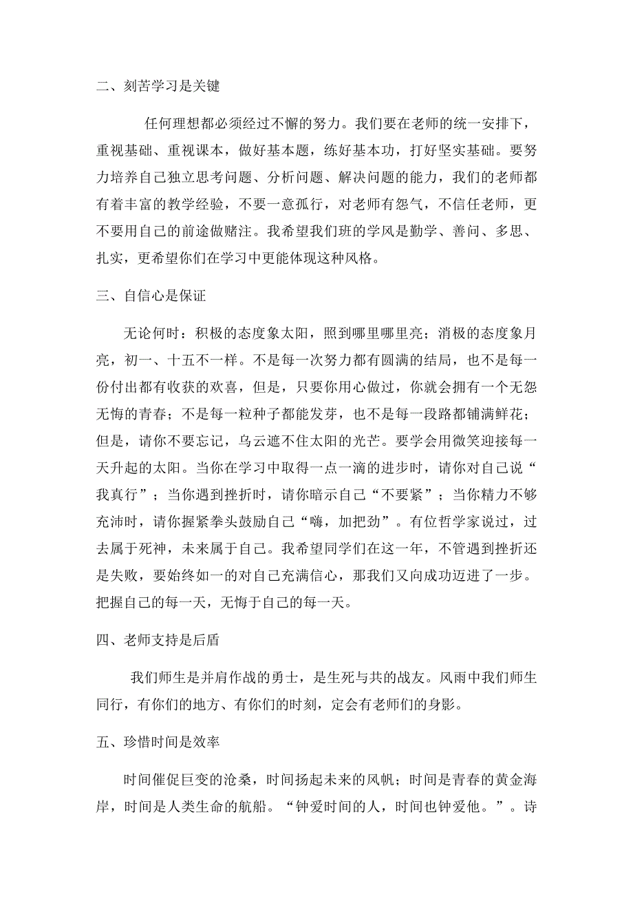 九年级新学期寄语_第2页