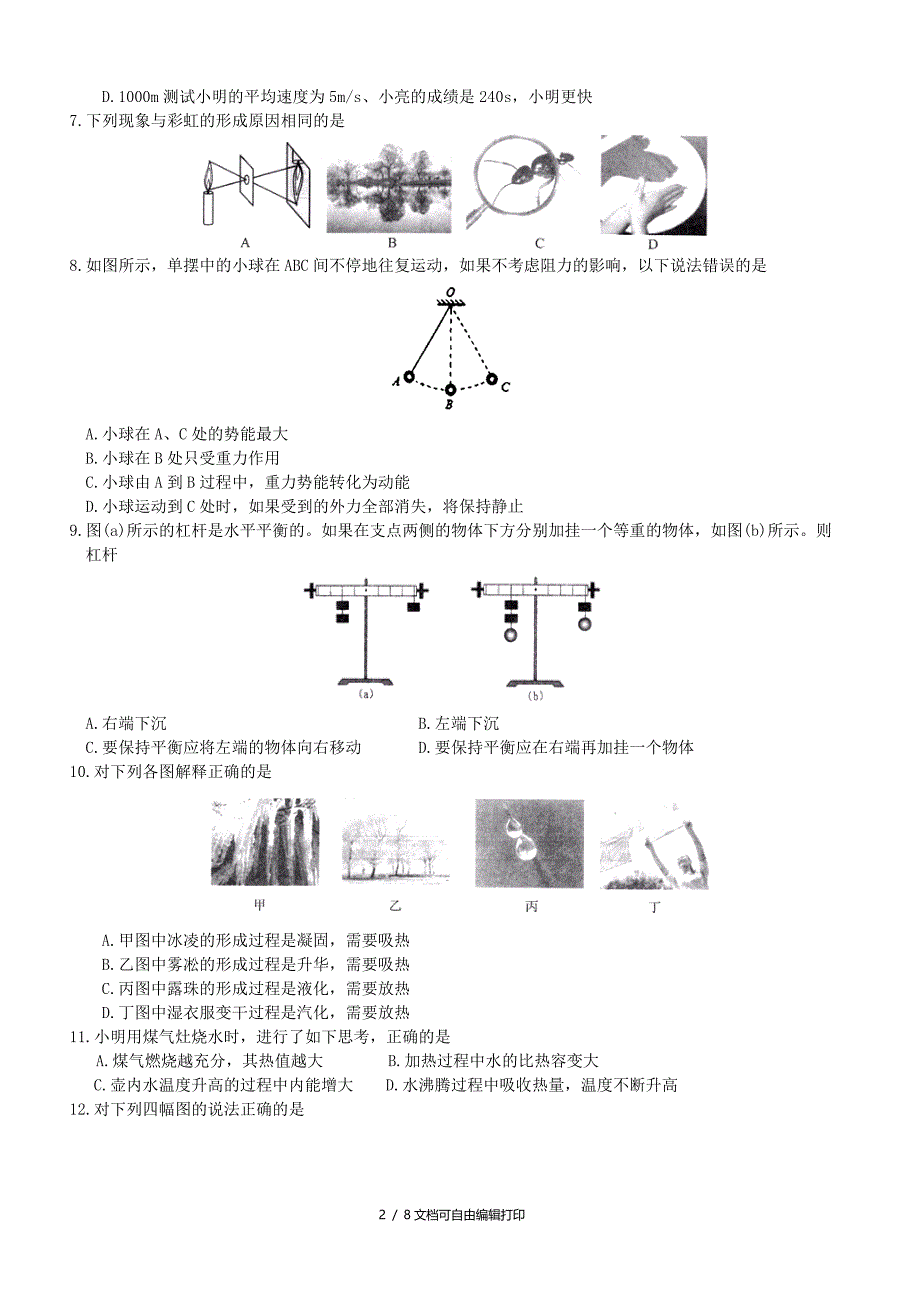 山东省临沂市中考物理真题试题_第2页