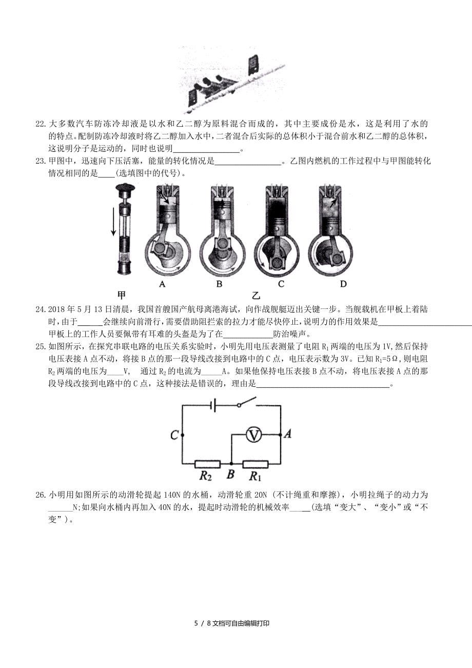 山东省临沂市中考物理真题试题_第5页