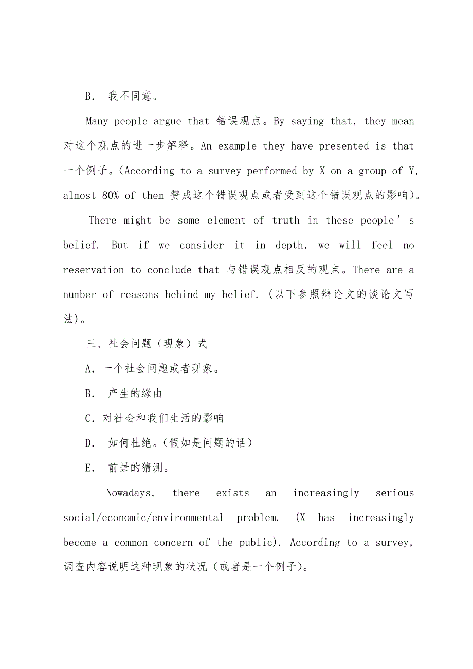 2022年英语四级作文万能英语四级常见作文万能.docx_第2页