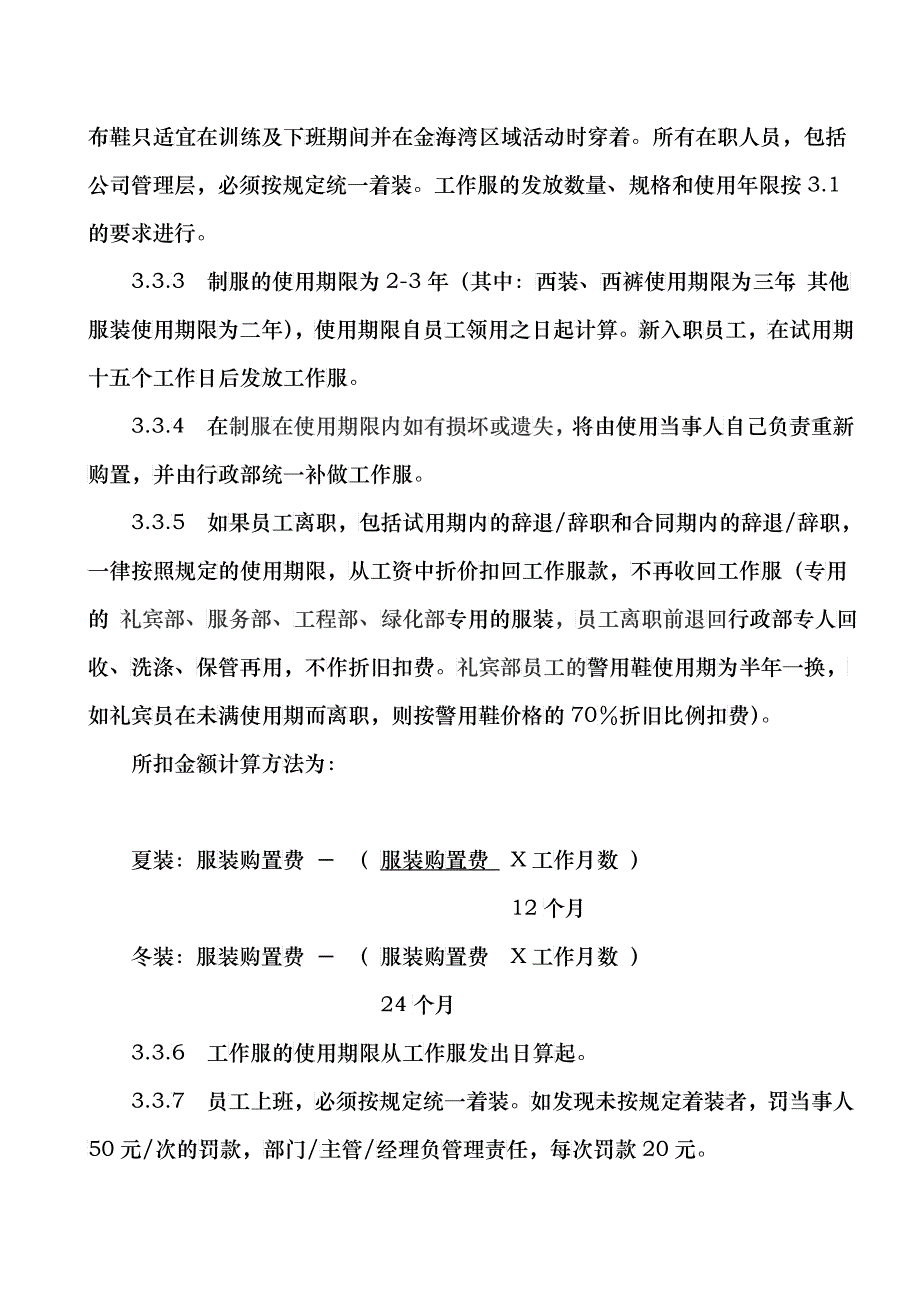 地产公司工装工牌管理规定_第2页