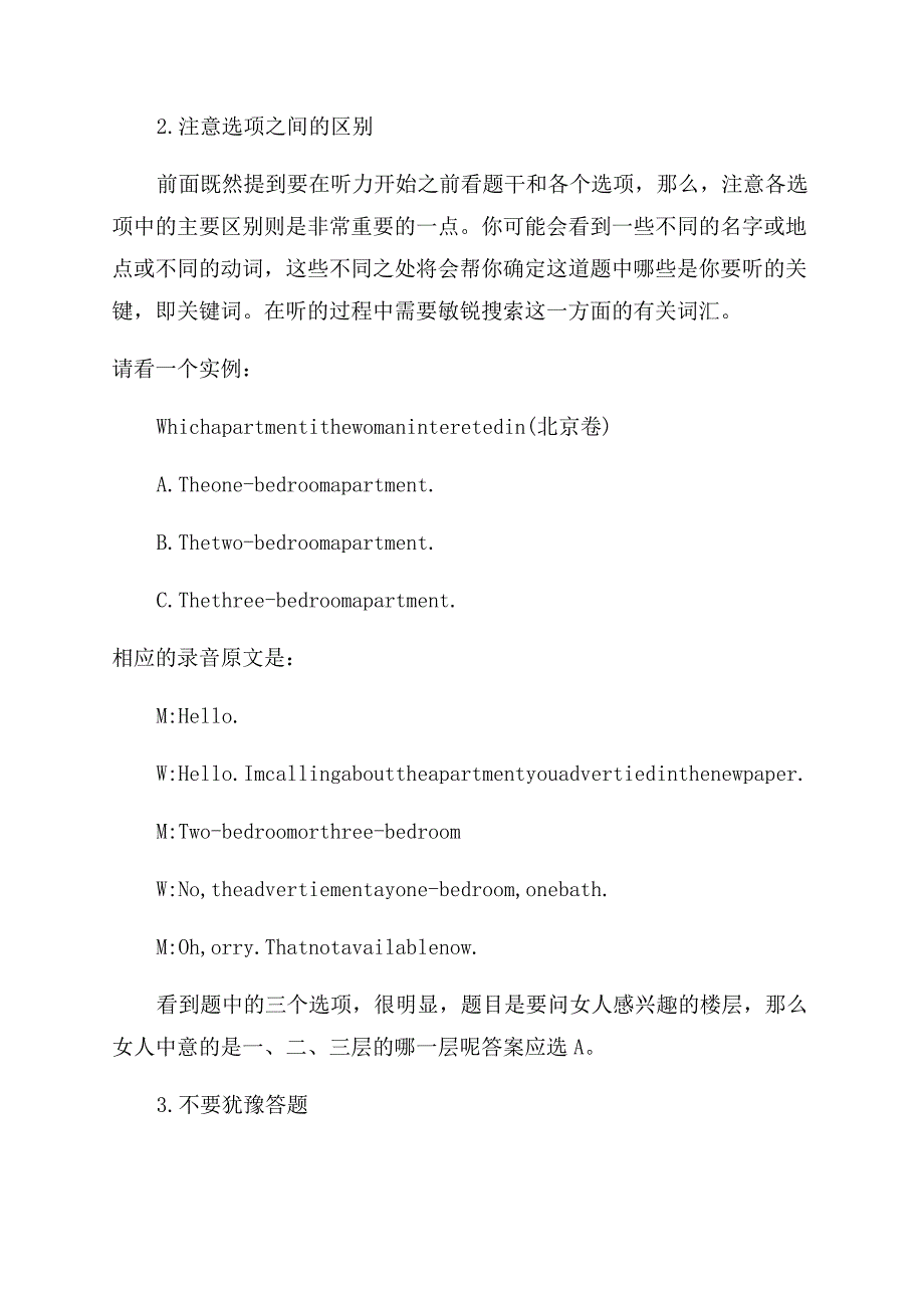 高考听力应对技巧.docx_第2页