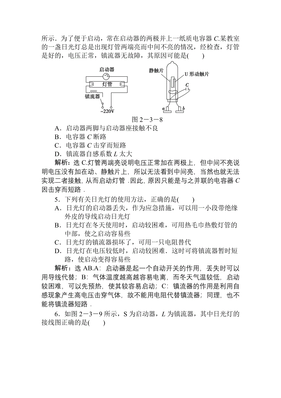 第2章第3节自感现象的应用课时活页训练_第2页