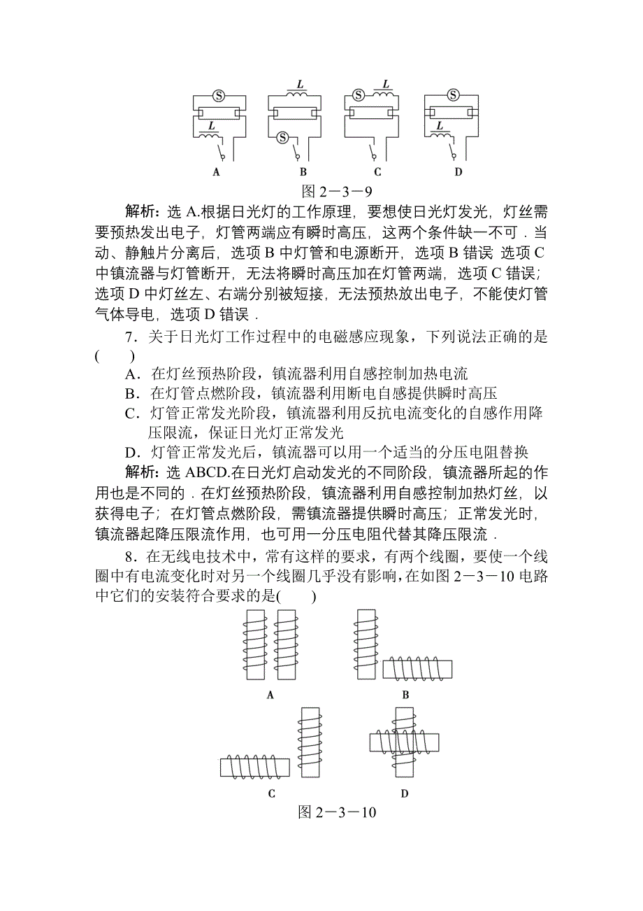 第2章第3节自感现象的应用课时活页训练_第3页