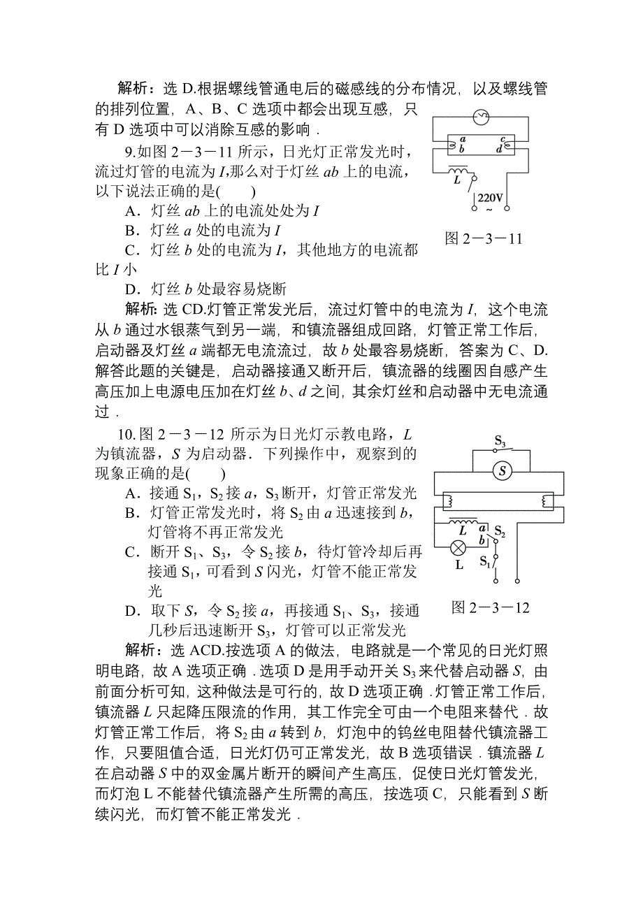 第2章第3节自感现象的应用课时活页训练_第4页