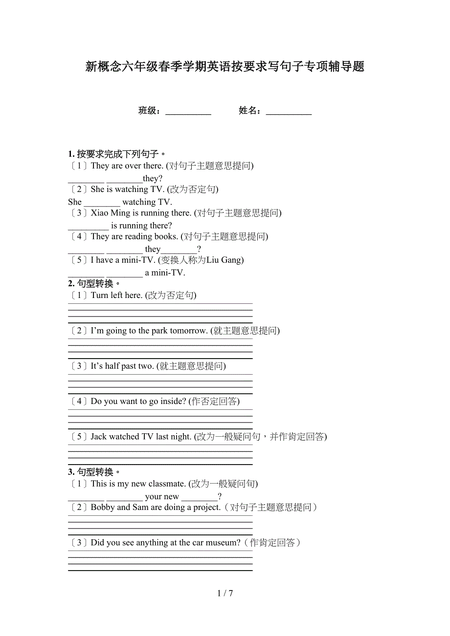 新概念六年级春季学期英语按要求写句子专项辅导题_第1页