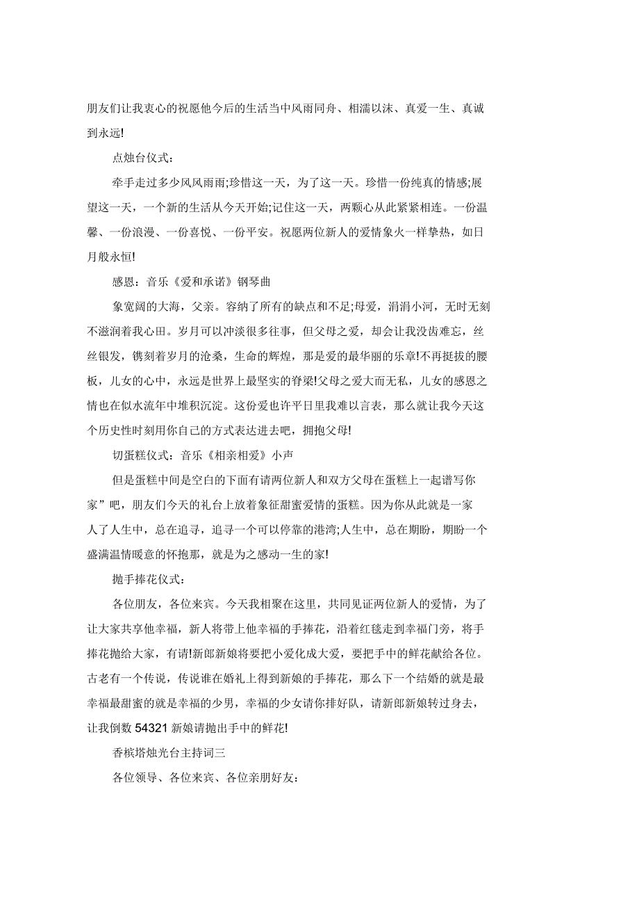 香槟塔烛光台主持词_第5页