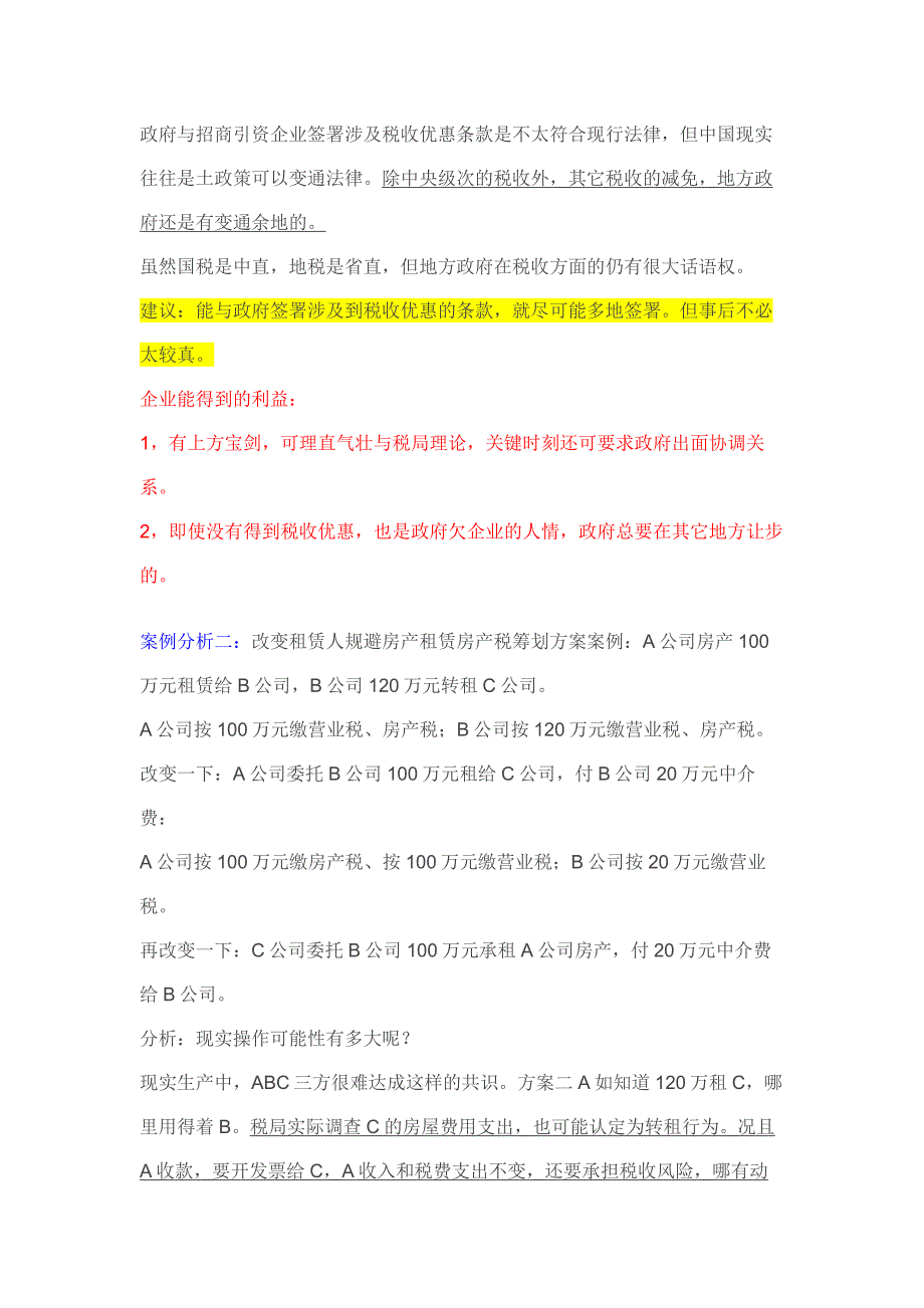 看似完美的筹划方案可能蕴含着补税风险_第2页