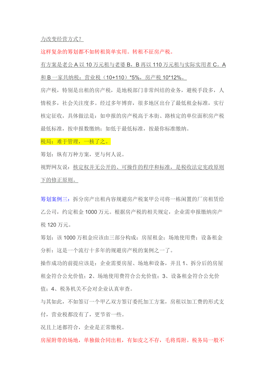 看似完美的筹划方案可能蕴含着补税风险_第3页