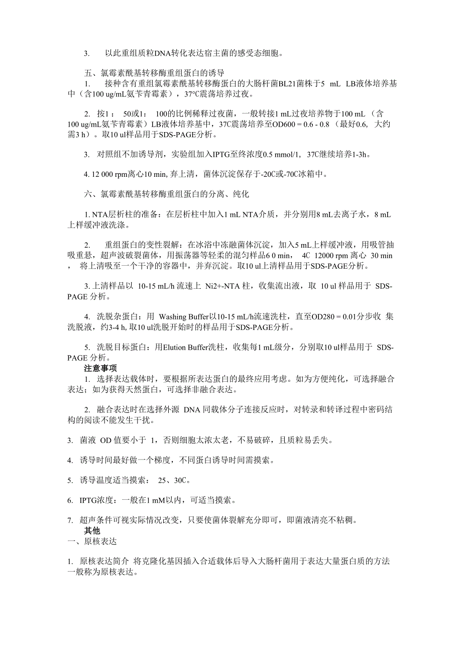 蛋白质的表达、分离、纯化实验_第2页