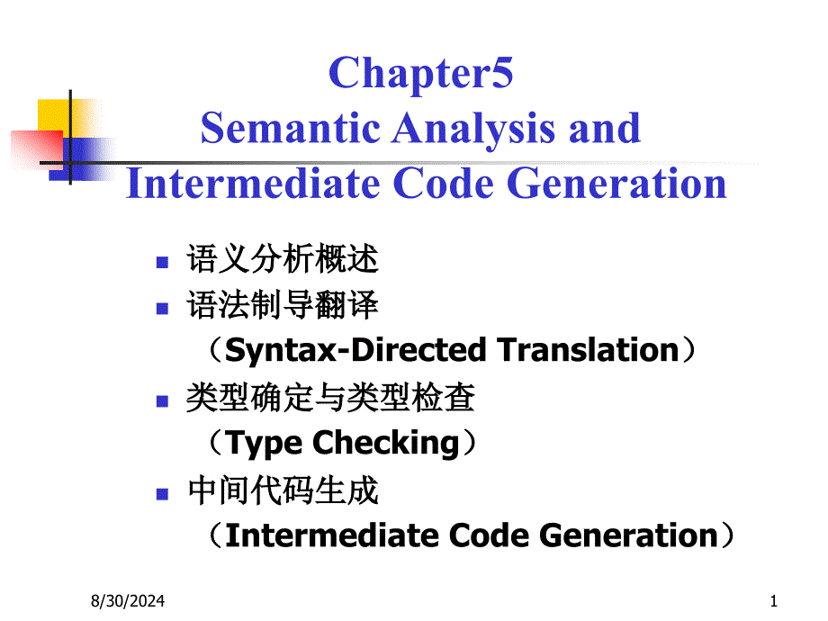 编译原理课件CHAPTER5(SemanticAnalysisandIntermediateCodeGeneration1)_第1页