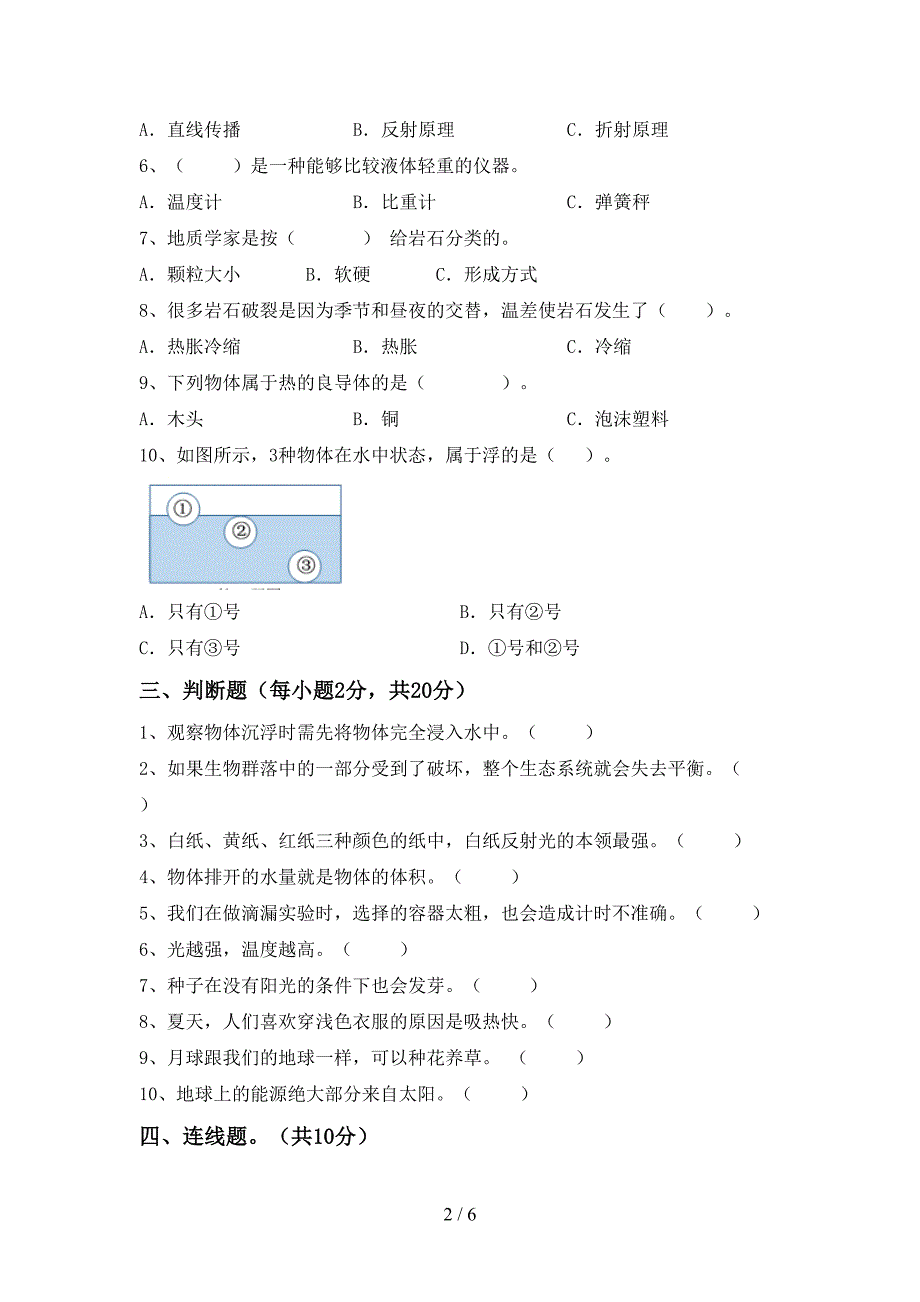 教科版小学五年级科学上册期中试卷(A4版).doc_第2页