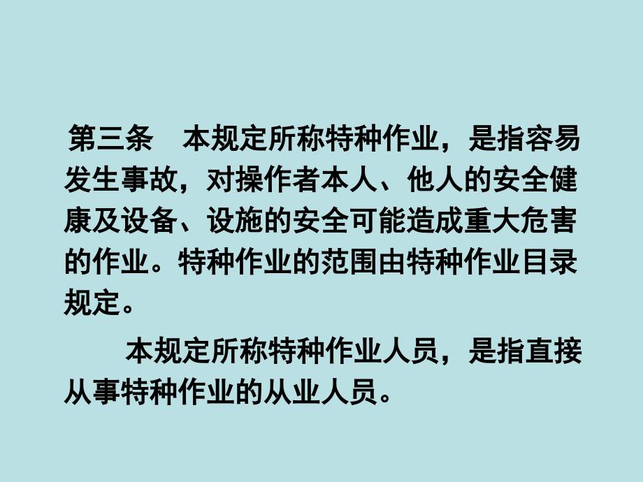 特种作业人员安全技术培训考核管理规定_第4页