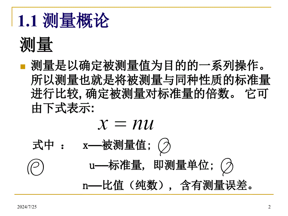 2检测系统的误差合成解读课件_第2页