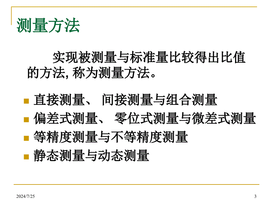 2检测系统的误差合成解读课件_第3页