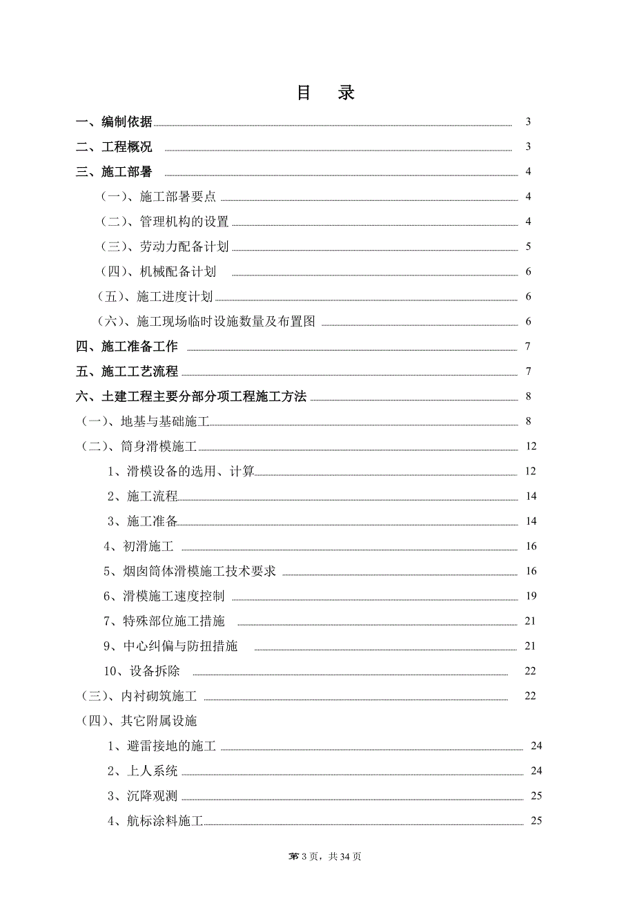 80米烟囱施工组织设计_第4页