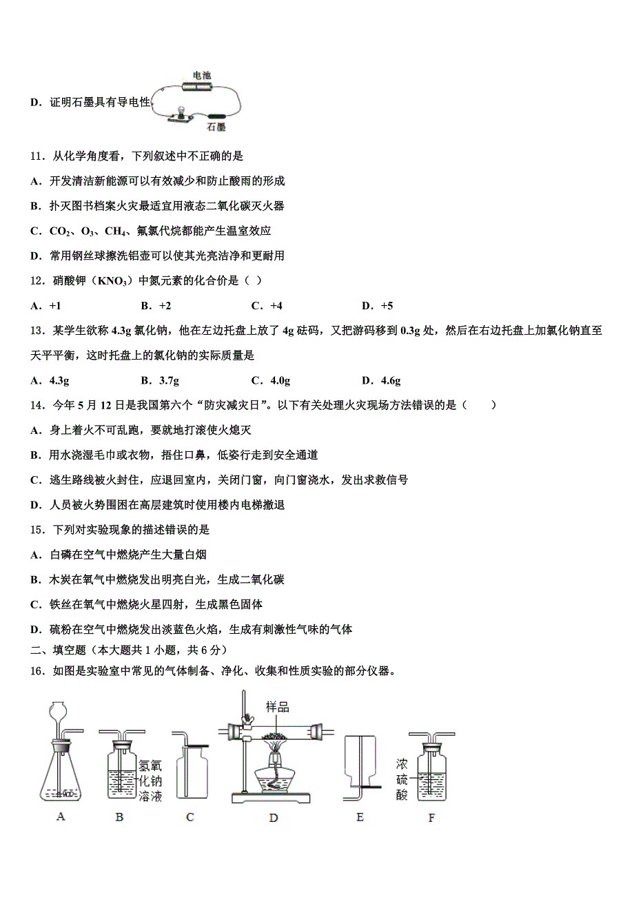 2023届江苏省盐城市联谊学校化学九年级第一学期期末监测试题含解析.doc_第3页