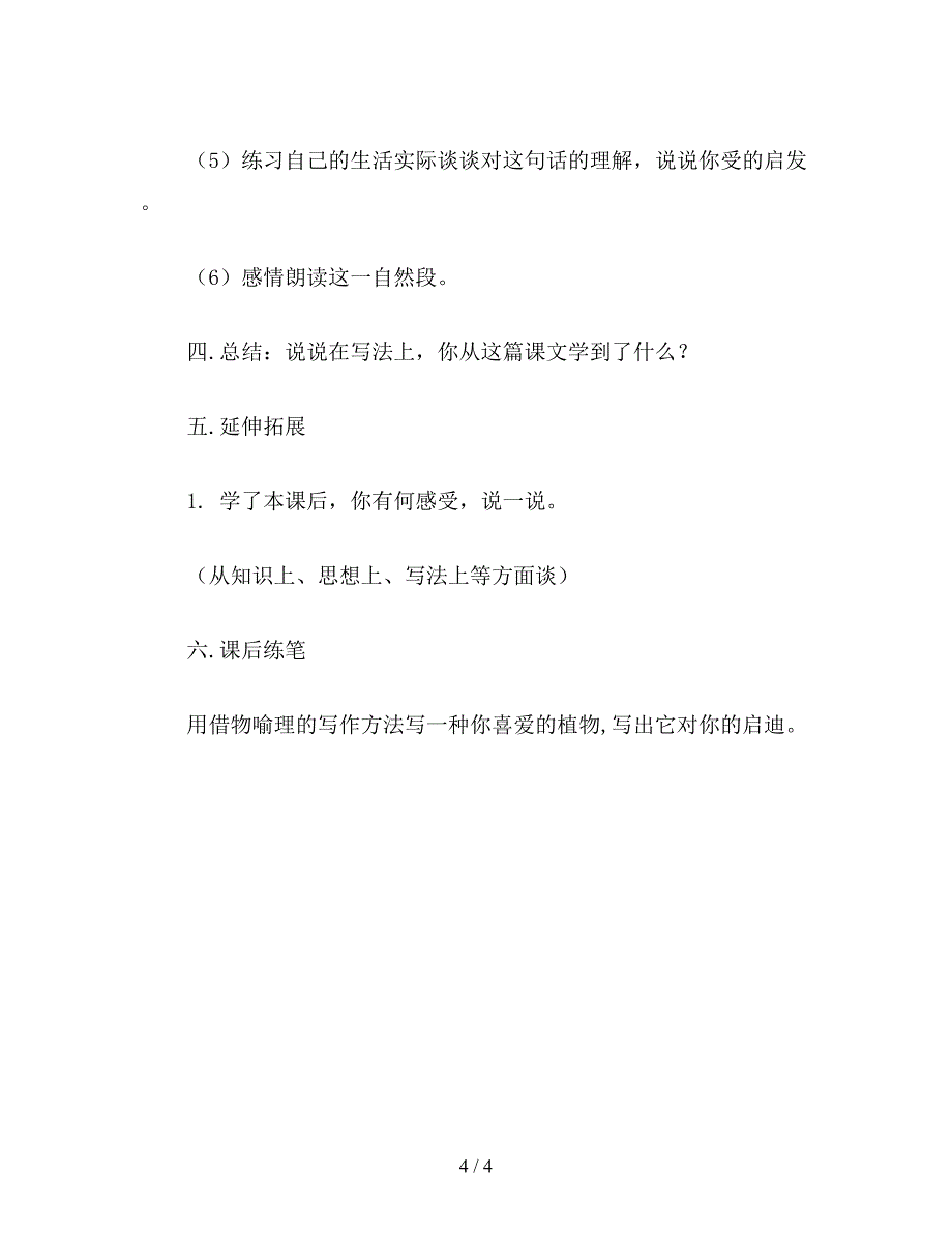 【教育资料】小学语文四年级教案《丑菊》教学设计之三.doc_第4页