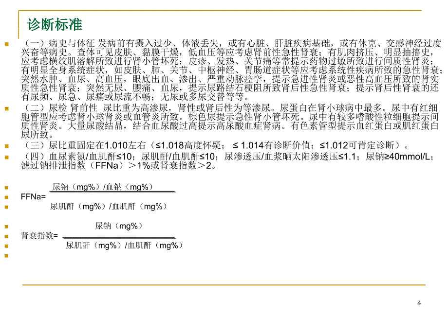 29种急症急救流程图PPT课件_第4页