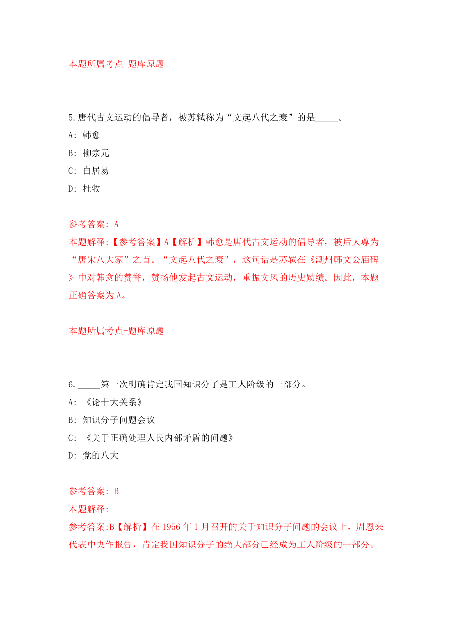 2022年广东广州市增城区卫生健康局下属事业单位招考聘用245人（同步测试）模拟卷含答案[9]_第4页