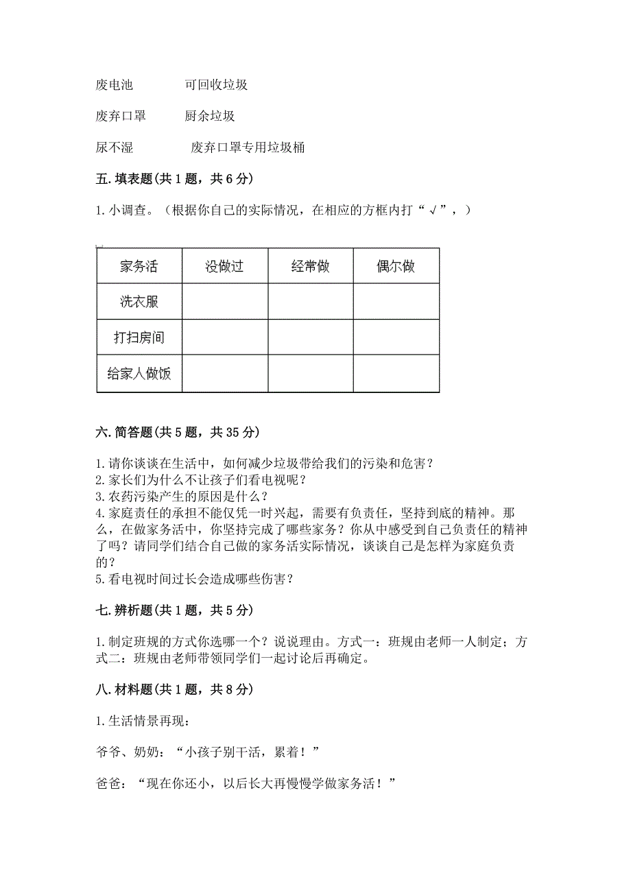 2022秋部编版四年级上册道德与法治期末测试卷附答案ab卷.docx_第3页