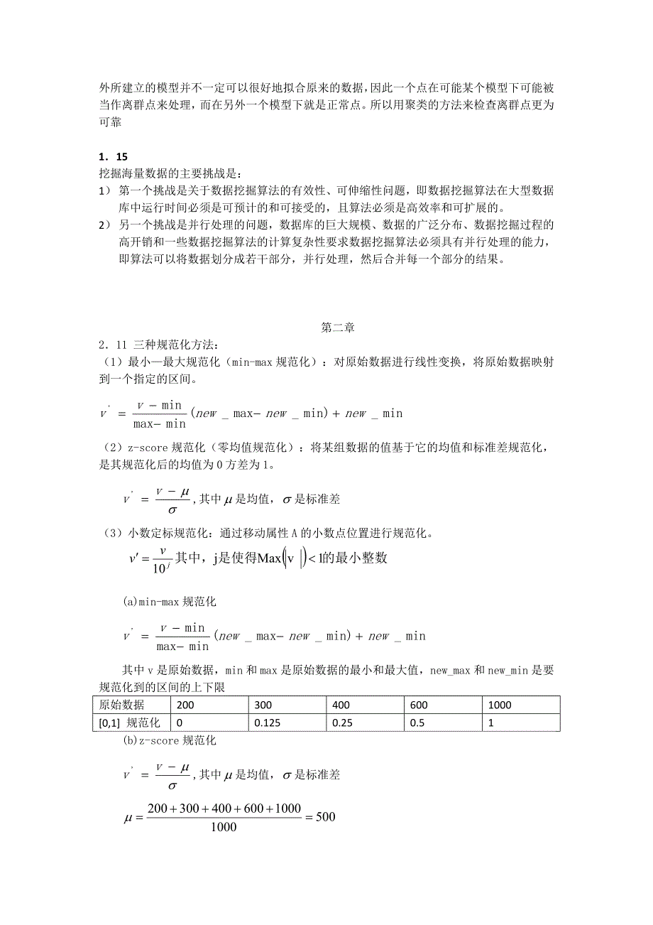 数据挖掘课后答案_第2页